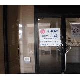 社会福祉法人 横浜市福祉サービス協会 訪問看護ステーション金沢の写真